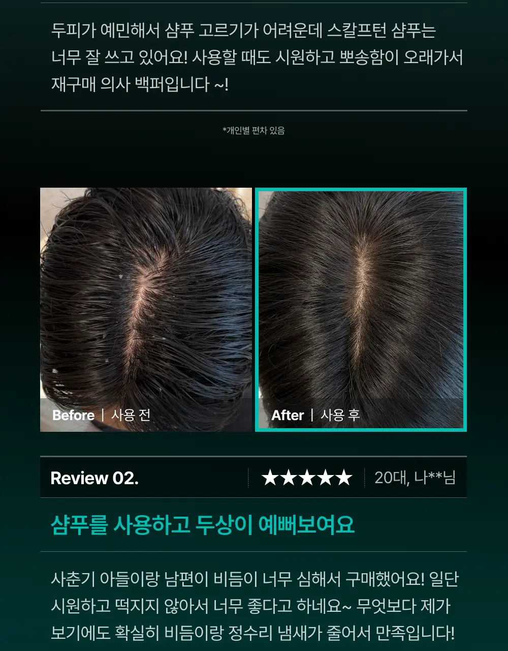 [포켓몬 에디션][비듬/각질케어]릴리이브 스칼프턴 시카 PDRN 딥클린 샴푸 500g 2종 택1 상세페이지 21